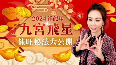 2014九宮飛星|開運聚吉！跟著雨揚老師「九宮飛星」做好 2021 風水。